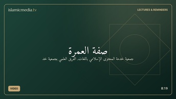 صفة العمرة