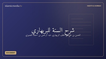 شرح السنة للبربهاري