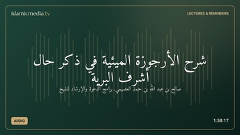 شرح الأرجوزة الميئية في ذكر حال أشرف البرية