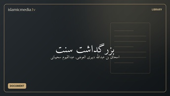 بزرگداشت سنت