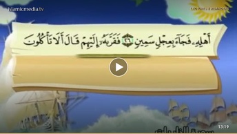 المصحف المعلم للأطفال [051] سورة الذاريات