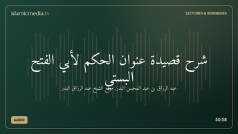 شرح قصيدة عنوان الحكم لأبي الفتح البستي
