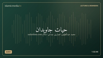 حیات جاویدان
