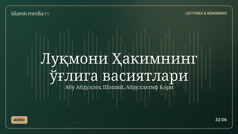 Луқмони Ҳакимнинг ўғлига васиятлари