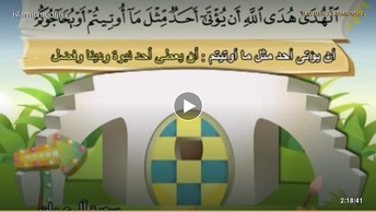المصحف المعلم للأطفال [003] سورة آل عمران