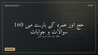حج اور عمرہ کے بارے میں 160 سوالات و جوابات