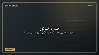 طب نبوی