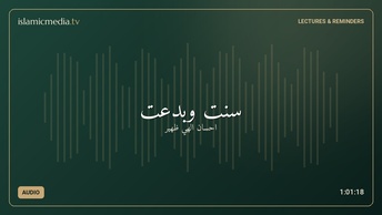 سنت وبدعت
