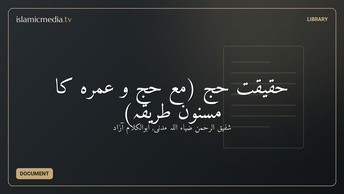 حقیقت حج (مع حج و عمرہ کا مسنون طریقہ)