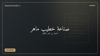 صناعة خطيب ماهر
