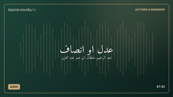 عدل او انصاف