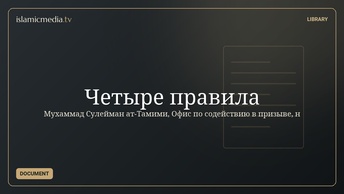 Четыре правила