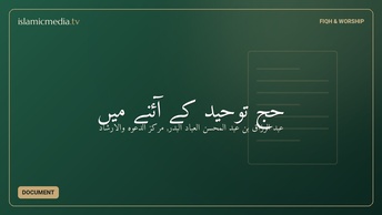 حج توحید کے آئنے میں
