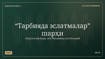 “Тарбияда эслатмалар” шарҳи