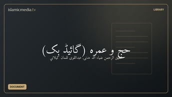 حج و عمرہ (گائیڈ بُک)