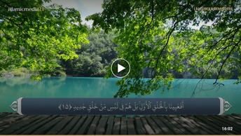 ترجمه صوتی تصویری قرآن حکیم ( 050 ) سوره ق