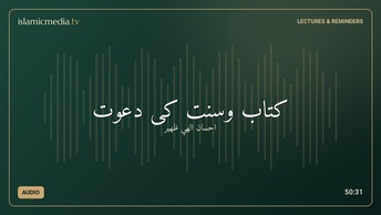 کتاب وسنت کی دعوت
