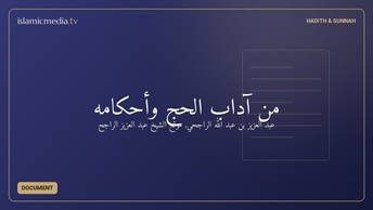 من آداب الحج وأحكامه