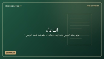 الدعاء