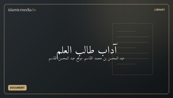 آداب طالب العلم