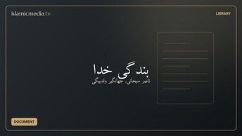 بندگى خدا