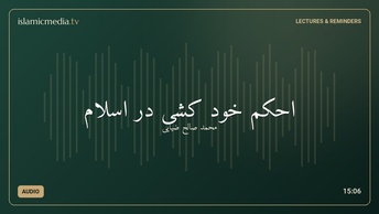 احکم خود کشی در اسلام