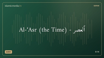 Al-‘Asr (the Time) - ٱلْعَصْر