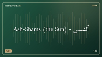Ash-Shams (the Sun) - ٱلشَّمْس