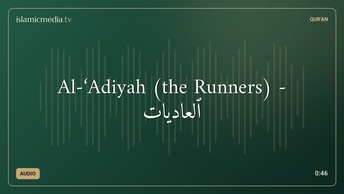 Al-‘Adiyah (the Runners) - ٱلْعَادِيَات